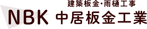 中居板金工業ロゴ